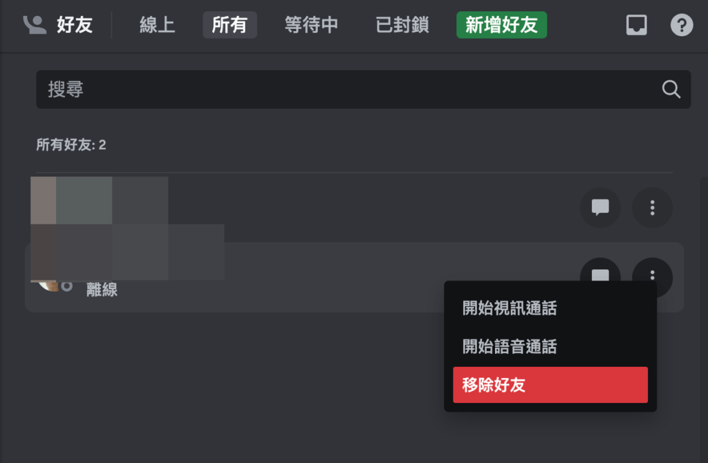 Discord 如何刪除好友？一鍵將陌生人剔除 Discord 好友名單！