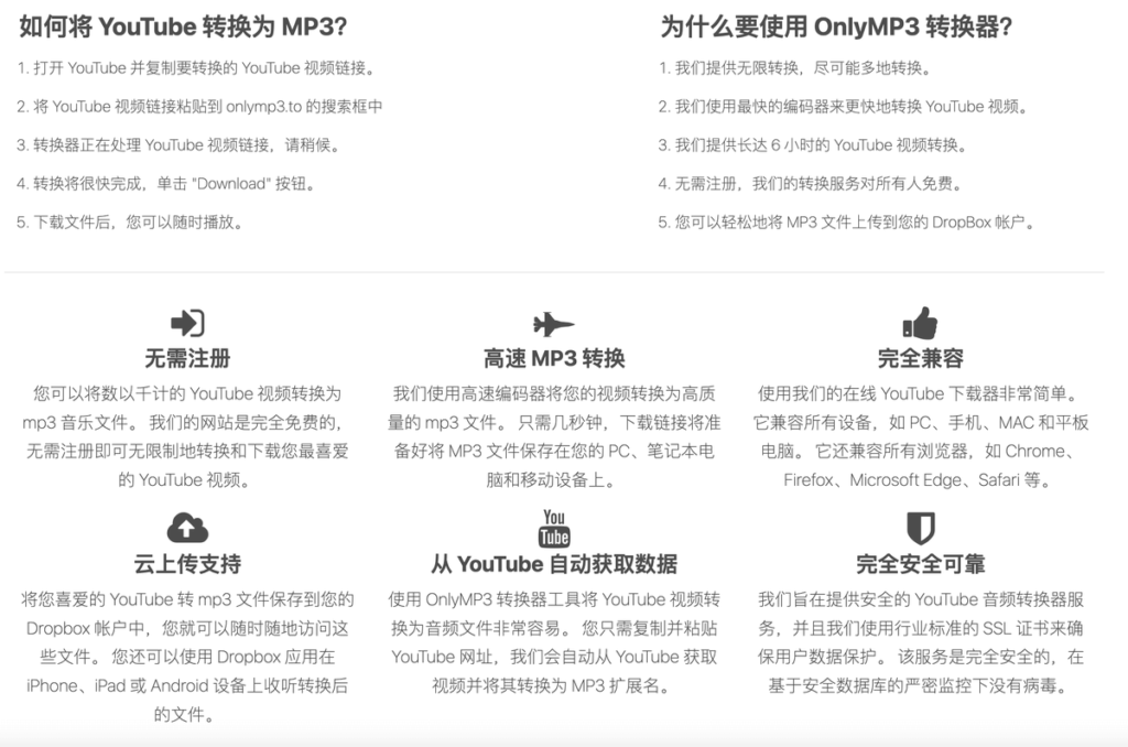 OnlyMP3 免費一鍵 YouTube 轉 MP3 線上下載工具（YT音樂線載神器）