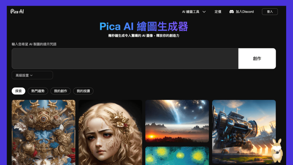 Pica AI 繪圖產生器：用AI創作各種好看圖片