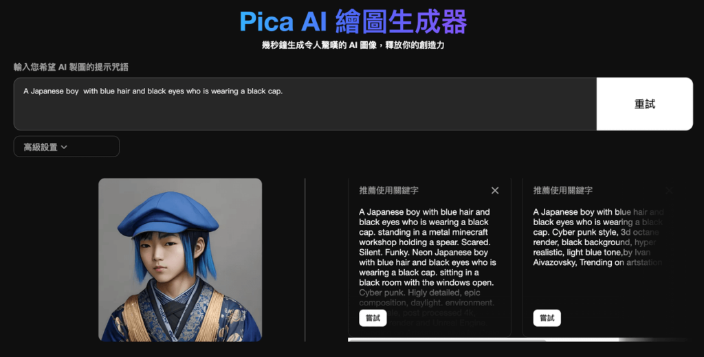 Pica AI 繪圖產生器：用AI創作各種好看圖片！卡通漫畫動漫人物都可