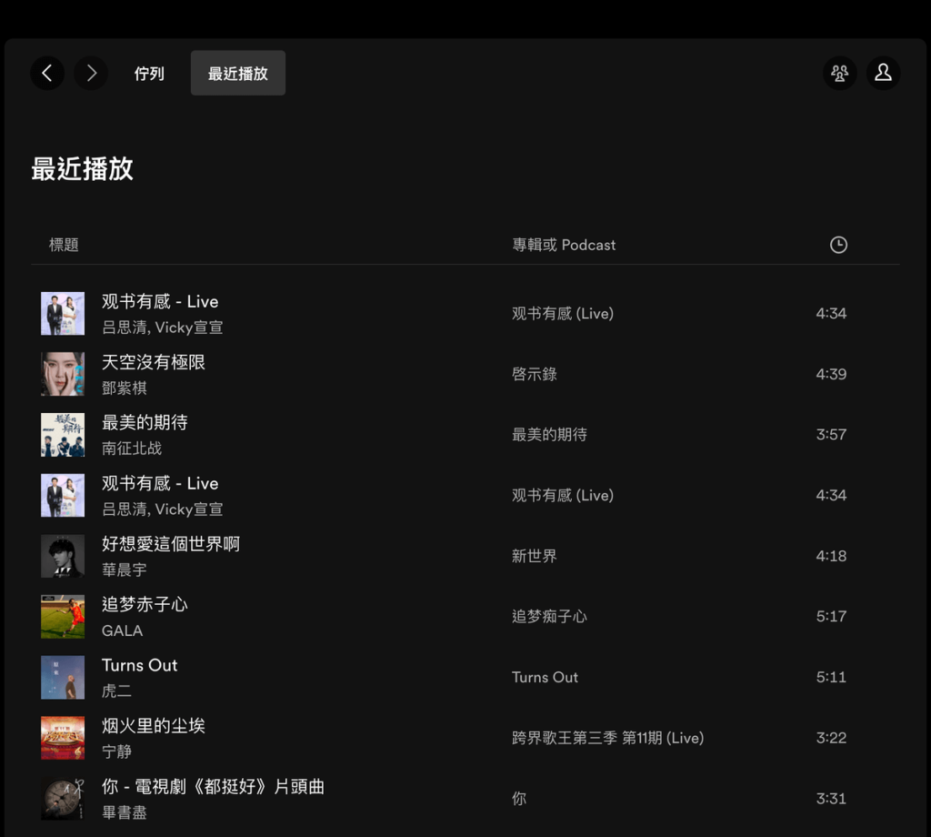 Spotify 如何查詢歷史播放紀錄？一鍵查詢 Spotify 已播放歌曲！