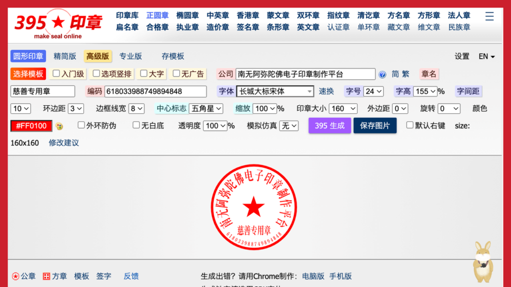 395 印章產生器