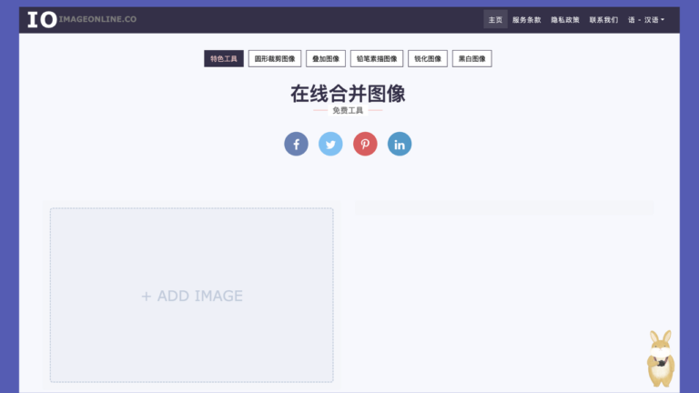 Imageonline.co 圖片合併工具、照片拼貼工具