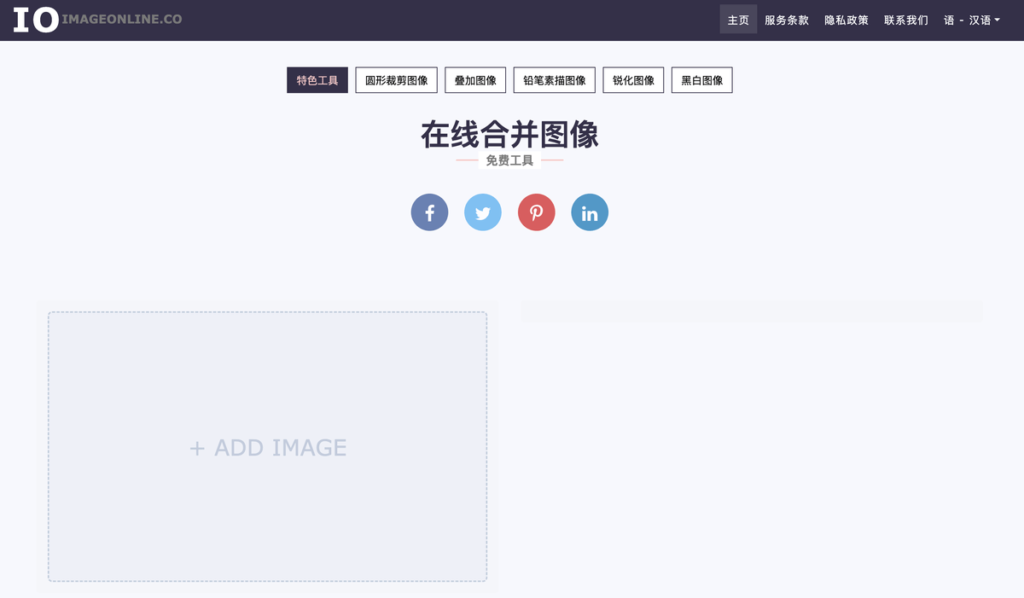 Imageonline.co 簡單的照片拼貼工具，將多張圖片合成一張，可選垂直跟水平