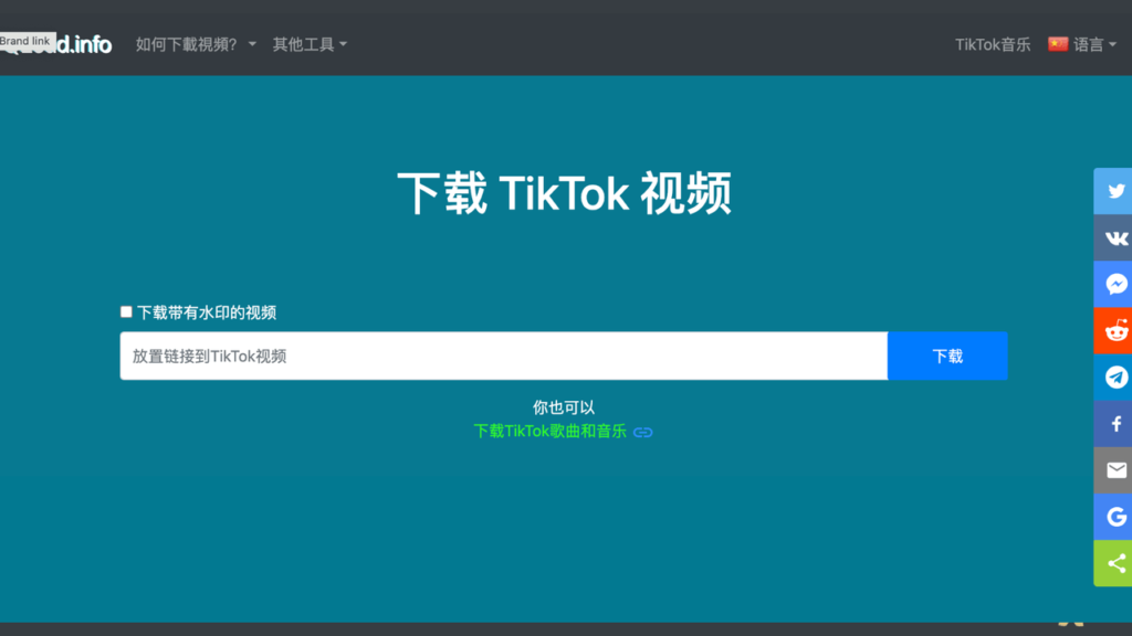 Qload.info 免費下載無浮水印抖音 tiktok 影片