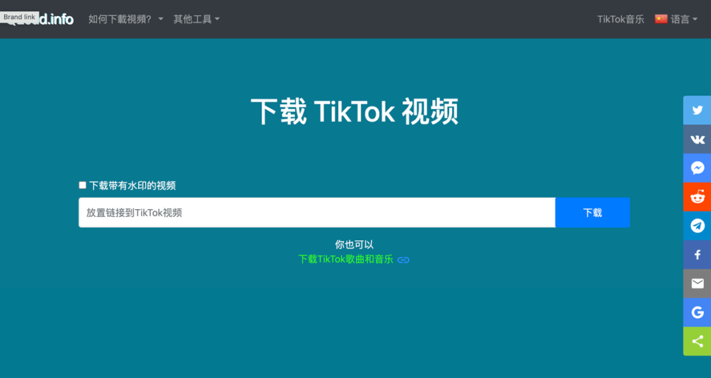 Qload.info 免費下載無浮水印抖音 tiktok 影片，支援 MP4、MP3 格式！