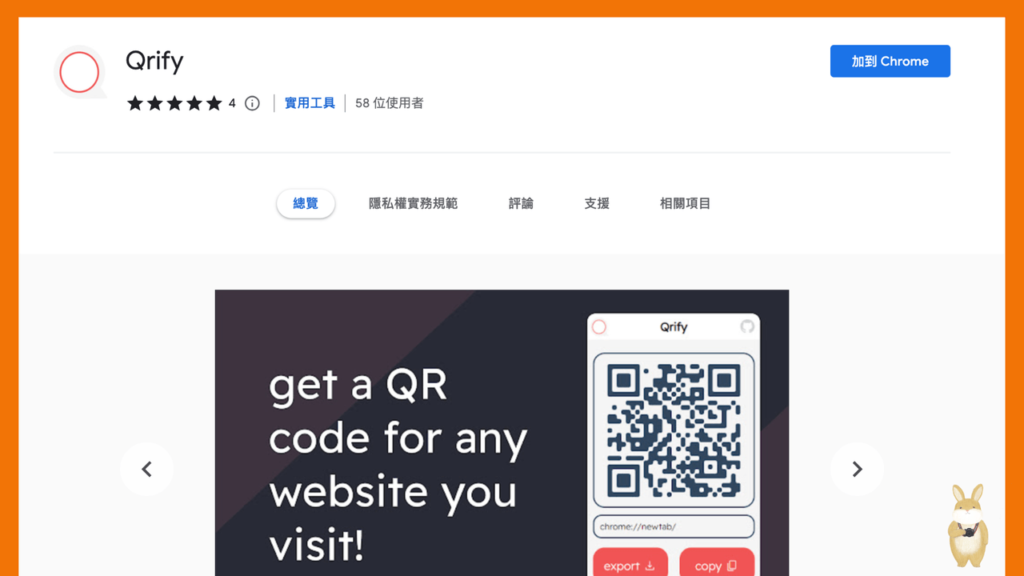 Qrify 網頁網址轉成 QR Code 掃描條碼