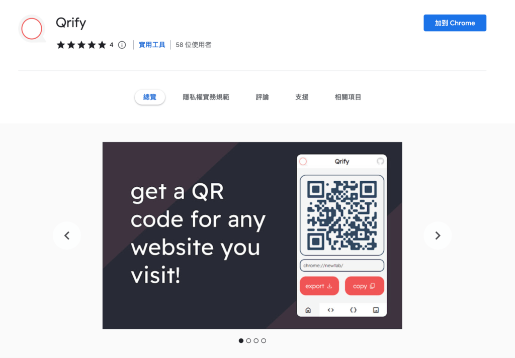 Qrify 快速將網頁網址轉成 QR Code 掃描條碼，文字也可轉！