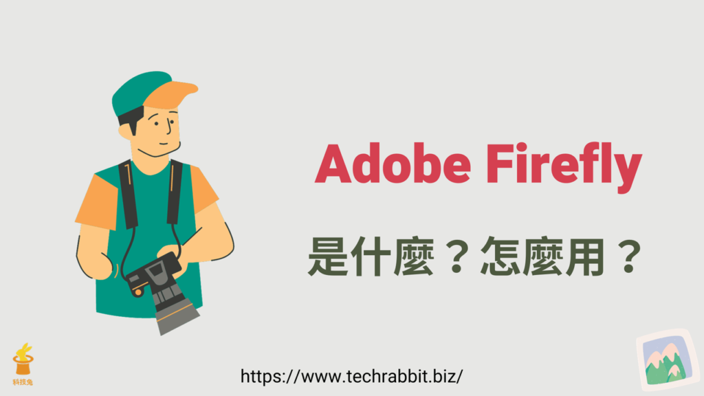 Adobe firefly