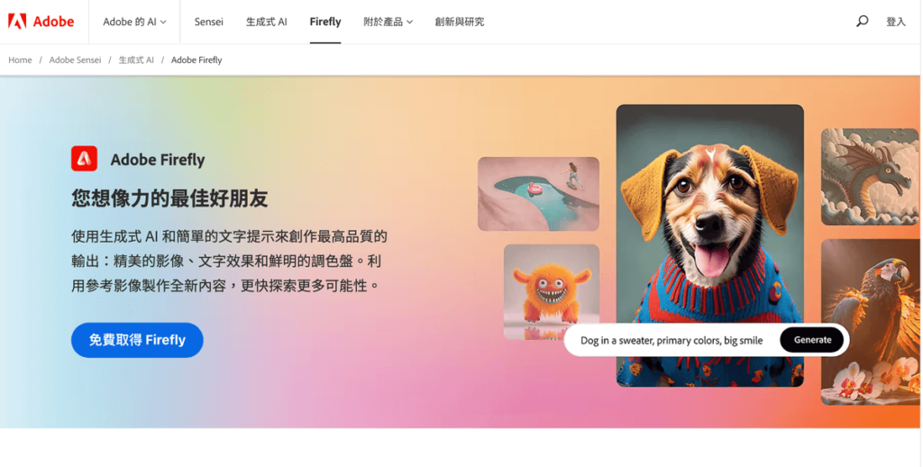 Adobe Firefly 可以與 DALL·E 3 媲美的 AI 線上生成圖片工具