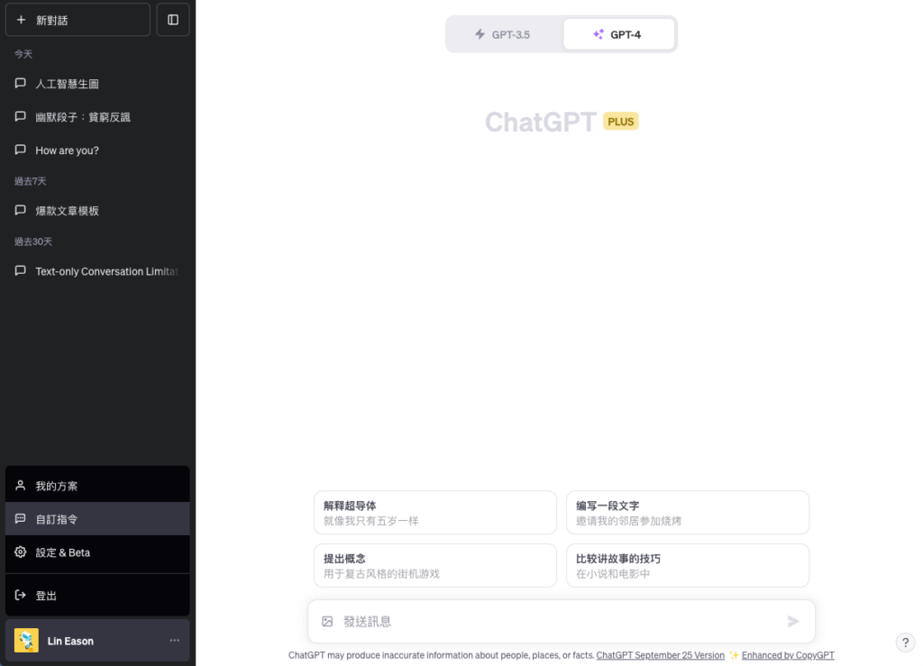 ChatGPT 自訂指令