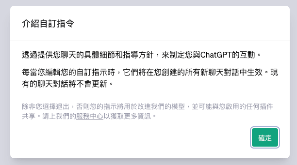 ChatGPT 自訂指令怎麼用？教你透過 ChatGPT 客製化指令獲得更好的回覆