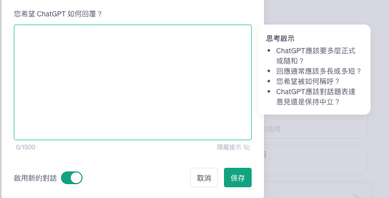 ChatGPT 自訂指令怎麼用？教你透過 ChatGPT 客製化指令獲得更好的回覆