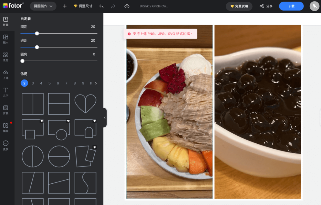 Fotor 線上多張照片拼貼工具，將多張圖片合併成一張