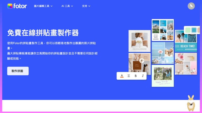 Fotor 線上多張照片拼貼工具,將多張圖片合併成一張 Fotor 線上多張照片拼貼工具