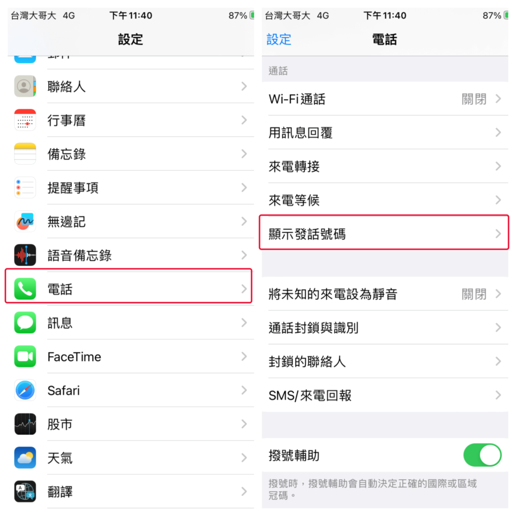 iPhone 打電話如何隱藏號碼？2招讓對方看不見你的手機電話號碼！