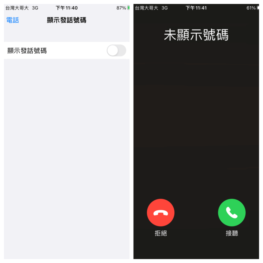 iPhone 打電話如何隱藏號碼？2招讓對方看不見你的手機電話號碼！