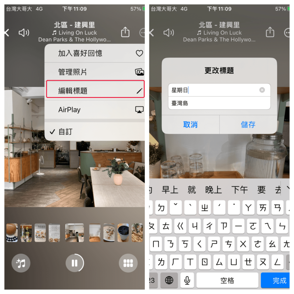 用 iPhone 內建照片「回憶」功能，製作高品質短影片！教學