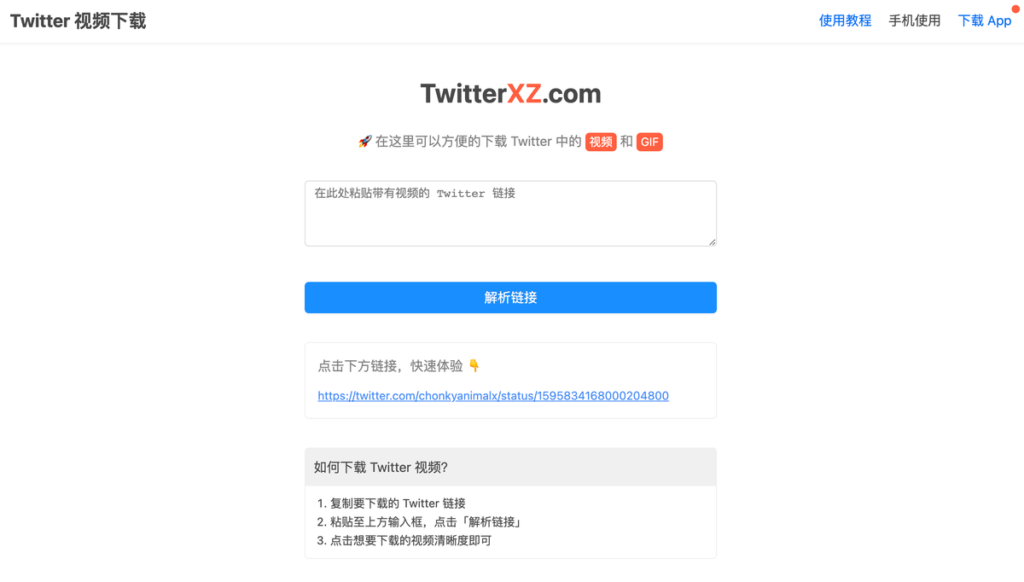 TwitterXZ 快速下載推特 Twitter X 影片 MP4 與GIF 動圖