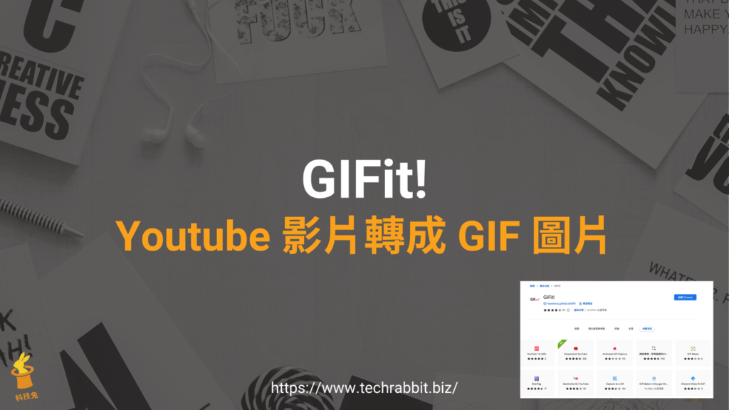 GIFit! 線上一鍵將 Youtube 影片轉成 GIF 動態圖片