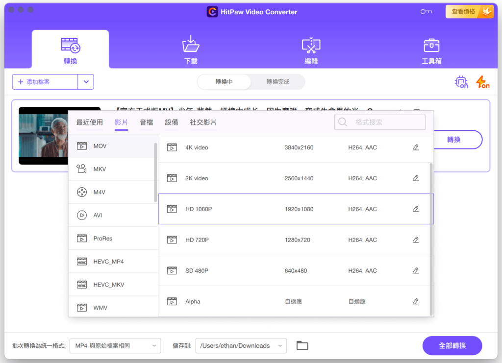 HitPaw Video Converter 優質影片轉檔軟體，支援M4A轉MP3！可下載社交網站影片