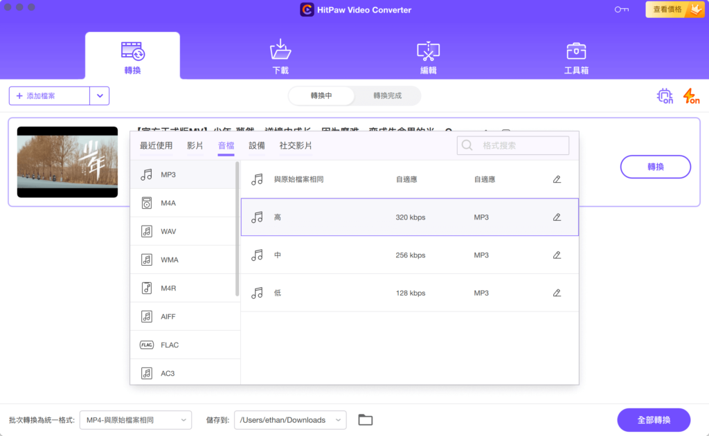 HitPaw Video Converter 優質影片轉檔軟體，支援M4A轉MP3！可下載社交網站影片