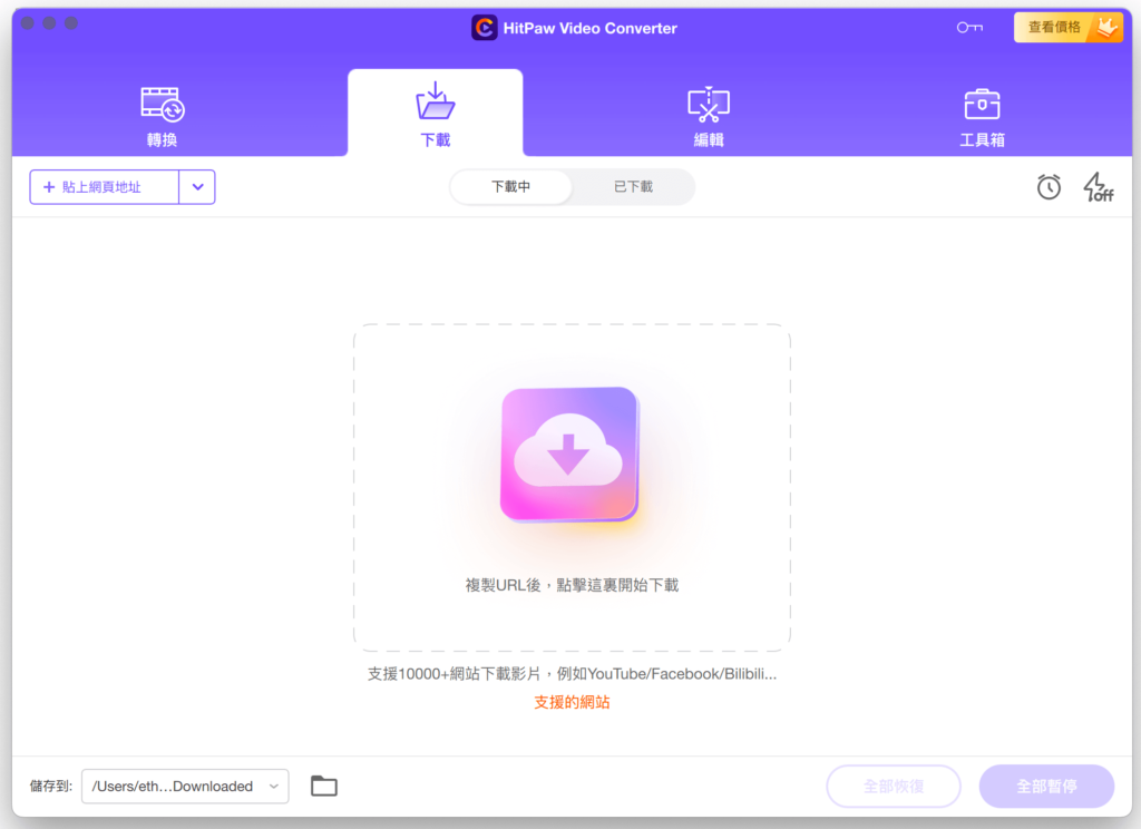 HitPaw Video Converter 優質影片轉檔軟體，支援M4A轉MP3！可下載社交網站影片