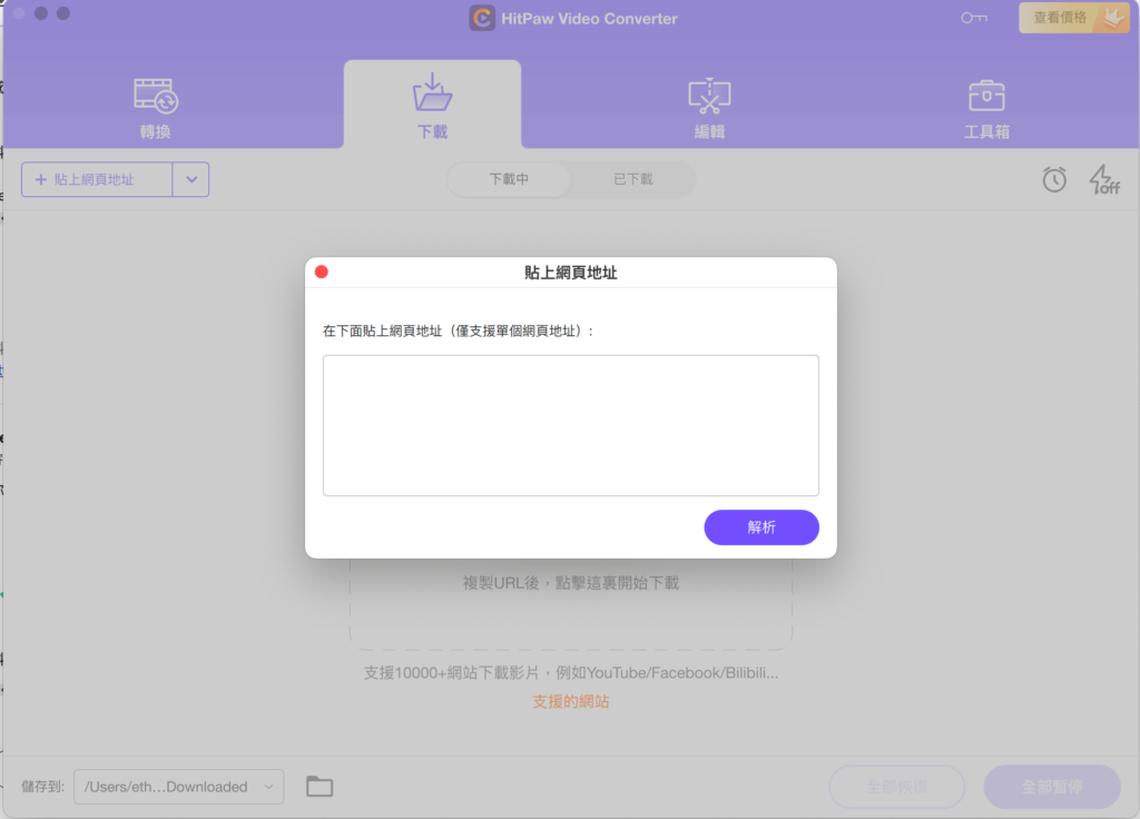 HitPaw Video Converter 優質影片轉檔軟體，支援M4A轉MP3！可下載社交網站影片