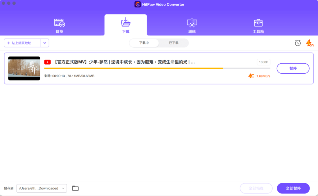 HitPaw Video Converter 優質影片轉檔軟體，支援M4A轉MP3！可下載社交網站影片