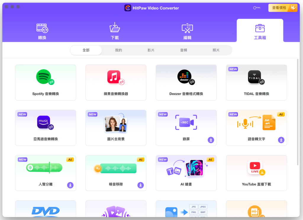 HitPaw Video Converter 優質影片轉檔軟體，支援M4A轉MP3！可下載社交網站影片