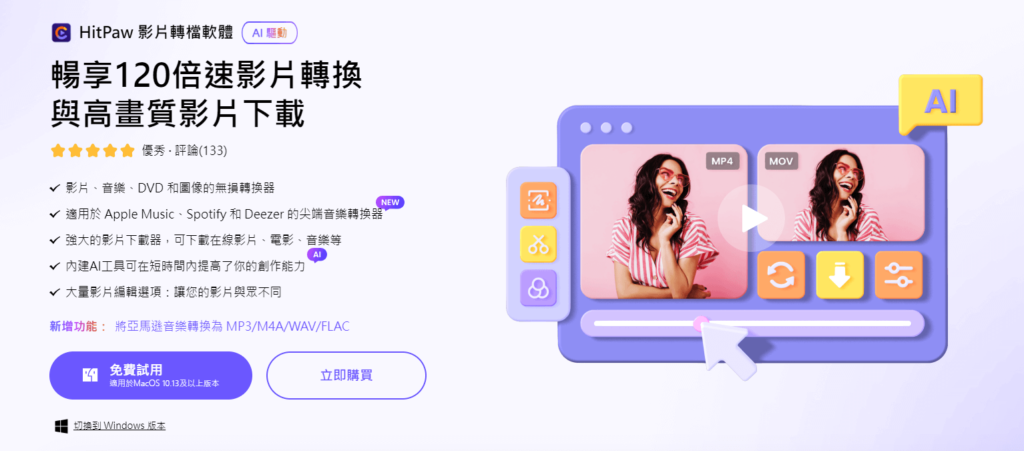 HitPaw Video Converter 優質影片轉檔軟體，支援M4A轉MP3！可下載社交網站影片