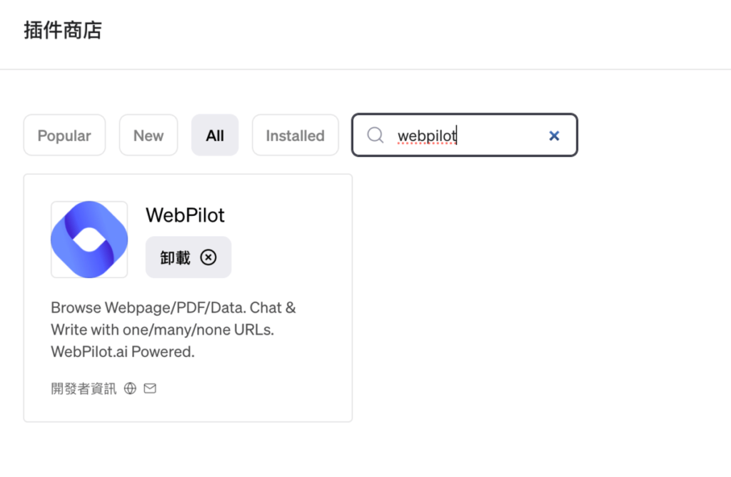 WebPilot 替網頁文章整理成內容摘要大綱，ChatGPT超方便插件