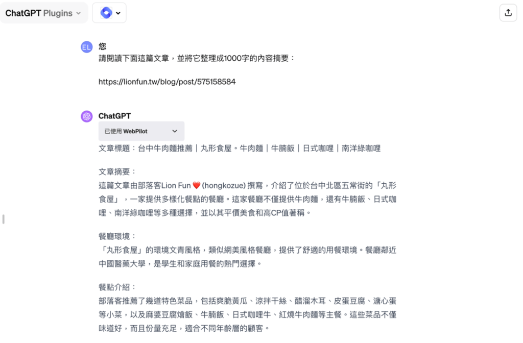 WebPilot 替網頁文章整理成內容摘要大綱，ChatGPT超方便插件