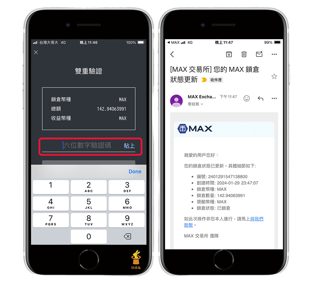 Max 交易所平台幣 Max token 如何質押鎖倉？教你獲得鎖倉收益