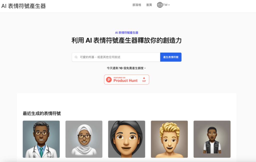 免費 AI 表情圖片與符號產生器，輸入文字描述製作 Emoji 圖片並下載