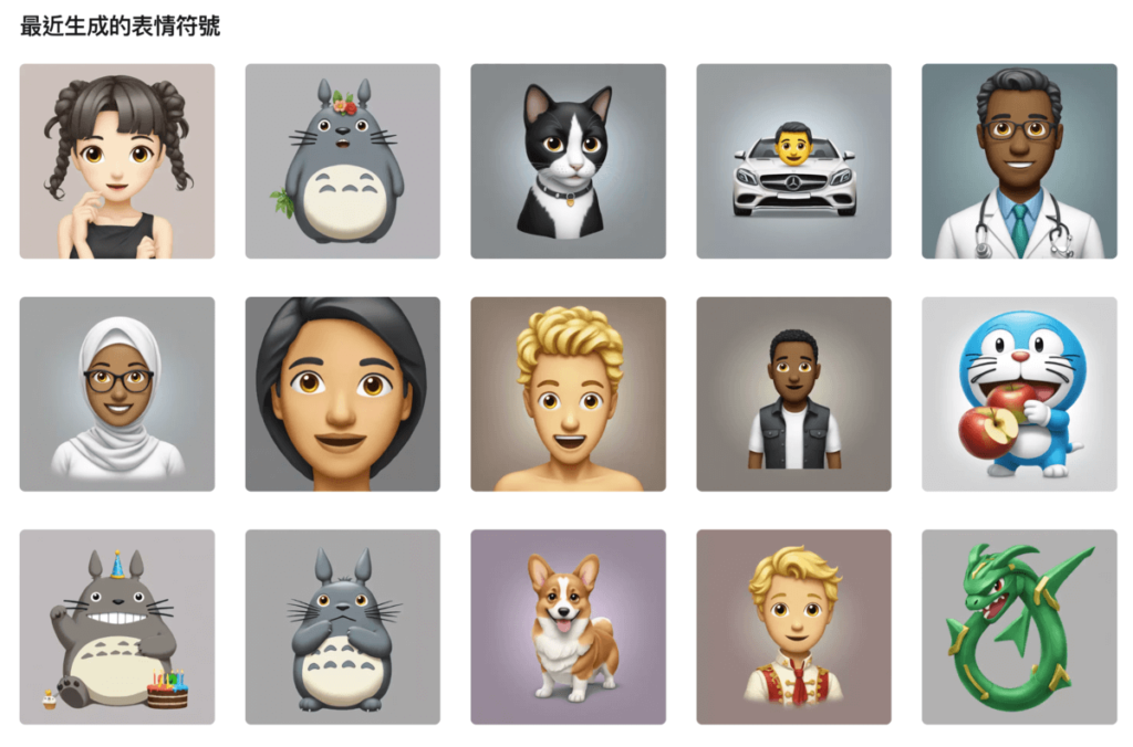 免費 AI 表情圖片與符號產生器，輸入文字描述製作 Emoji 圖片並下載