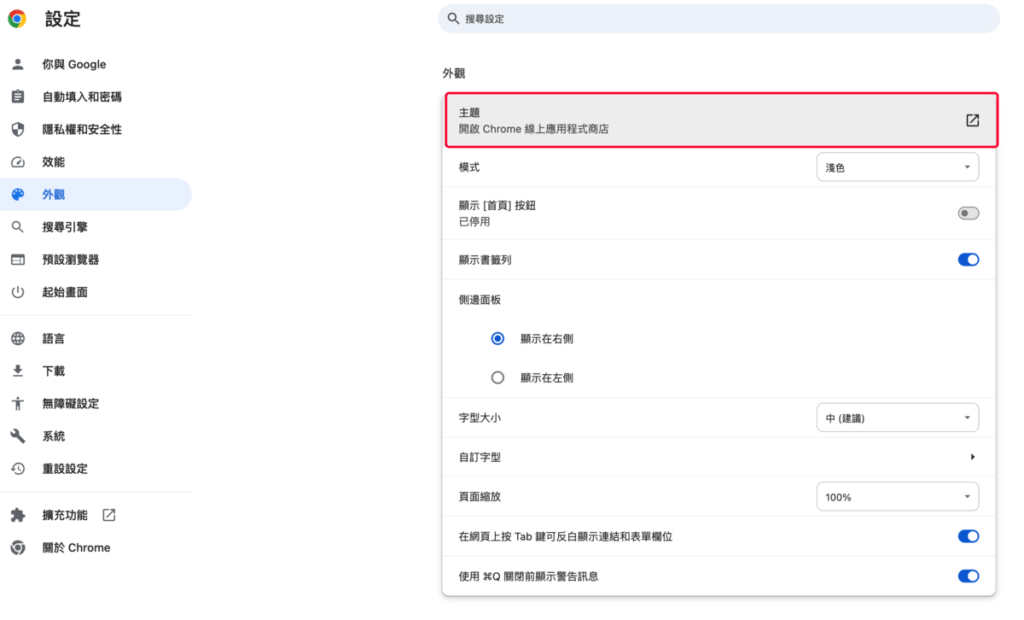 Google Chrome 如何自訂背景主題？自訂瀏覽器外觀顏色與背景圖片！教學