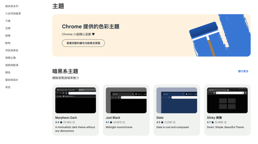 Google Chrome 如何自訂背景主題？自訂瀏覽器外觀顏色與背景圖片！教學