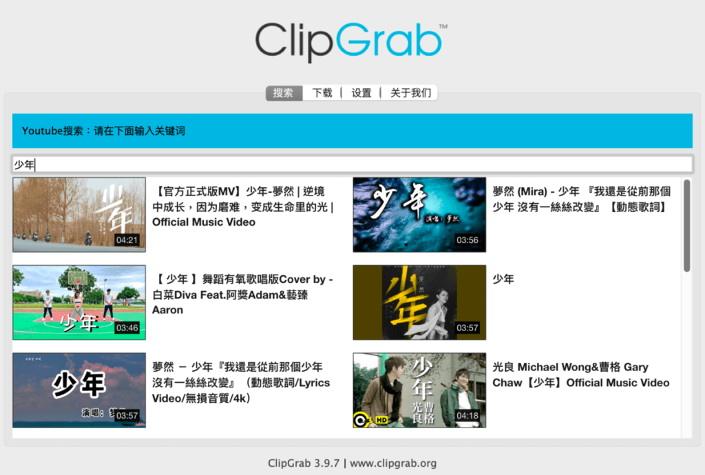 ClipGrab 免費 Youtube 影片下載軟體，支援高畫質 MP4 與 MP3 下載（MacOS,Windows,Linux）