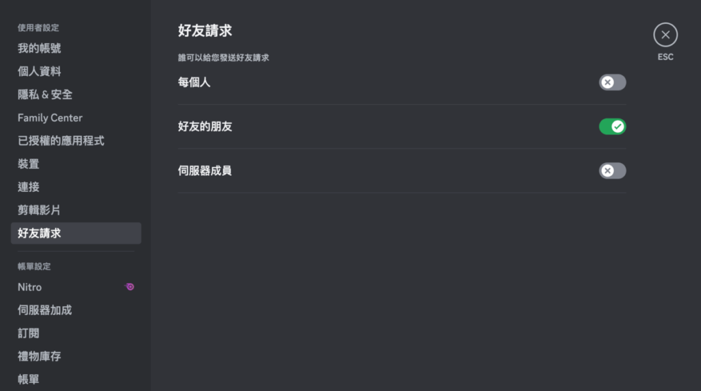 Discord 如何不讓陌生人加好友？DC關閉加好友設定