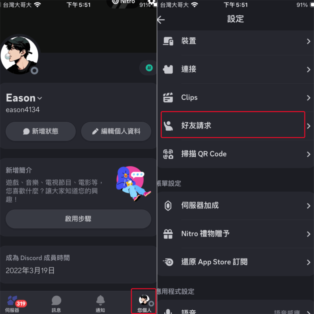 Discord 如何不讓陌生人加好友？DC關閉加好友設定