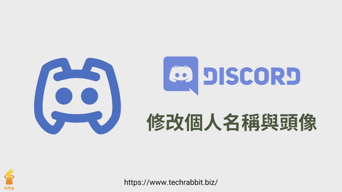 Discord Dc Discord 如何開啟深色模式?教你更改 DC 外觀主題色彩與黑色模式!教學 - 科技兔