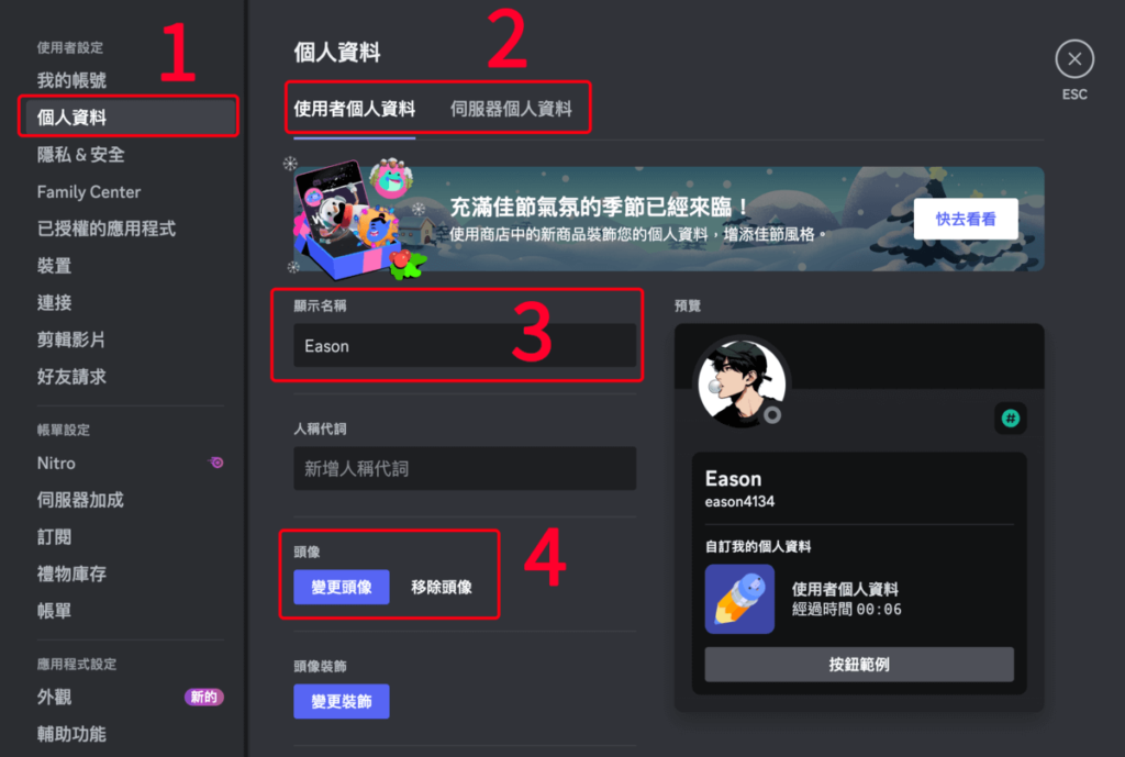 Discord 如何更改顯示名稱與大頭貼？DC改名/換個人頭像照片教學