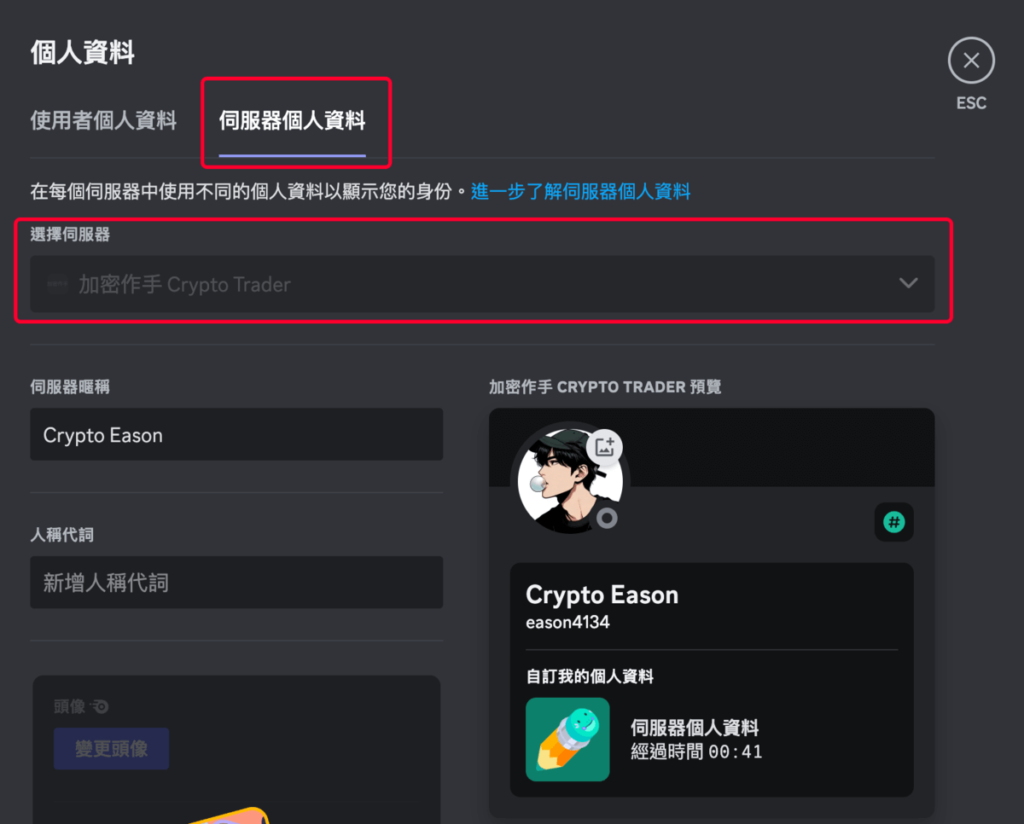 Discord 如何更改顯示名稱與大頭貼？DC改名/換個人頭像照片教學