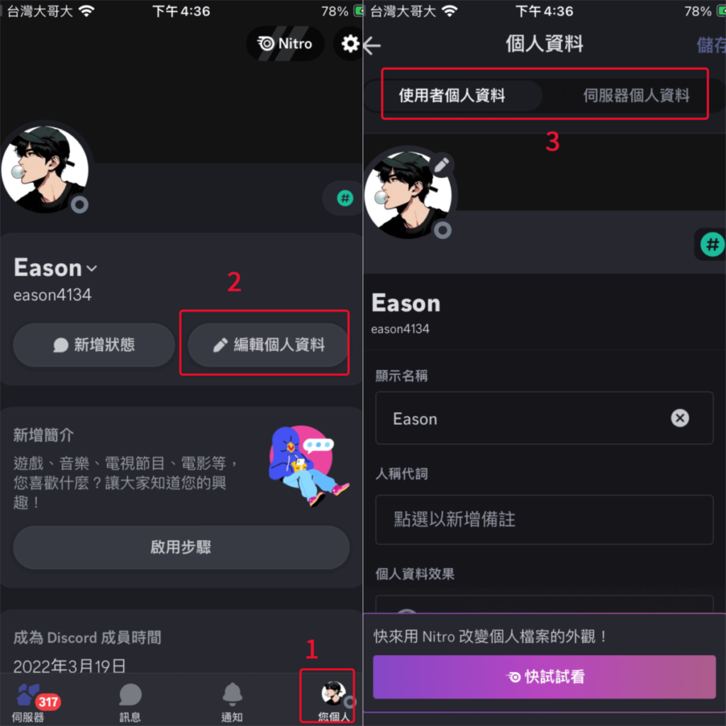 Discord 如何更改顯示名稱與大頭貼？DC改名/換個人頭像照片教學