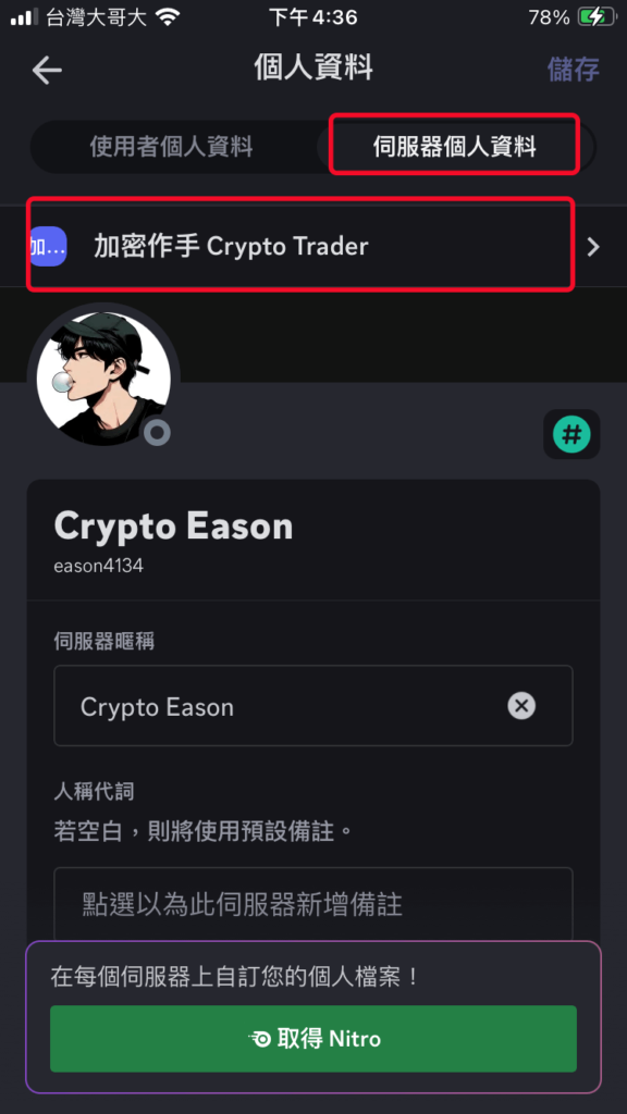 Discord 如何更改顯示名稱與大頭貼？DC改名/換個人頭像照片教學