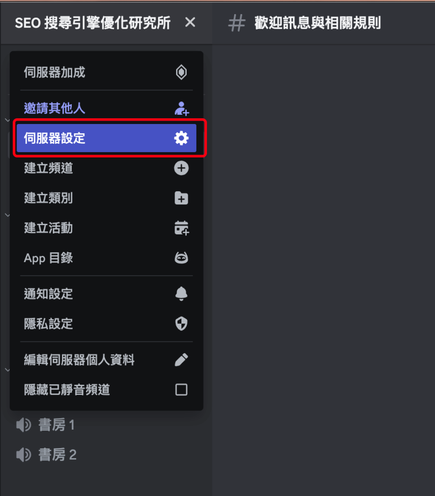 Discord 如何刪除伺服器？一鍵刪除 Discord 頻道