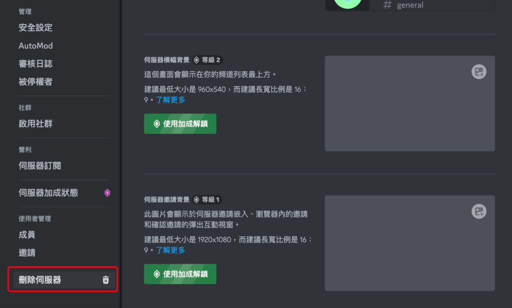 Discord 如何刪除伺服器？一鍵刪除 Discord 頻道