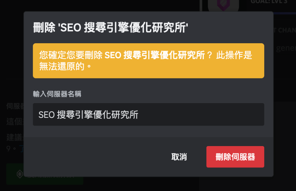 Discord 如何刪除伺服器？一鍵刪除 Discord 頻道