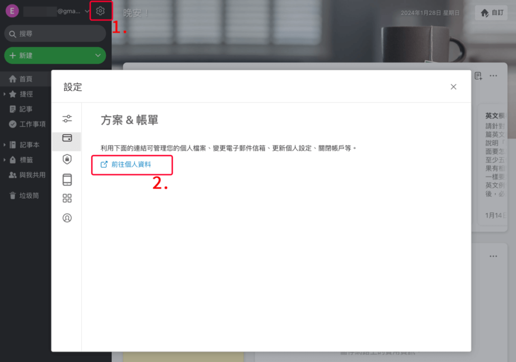 Evernote 如何取消訂閱？教你停用 Evernote並停止扣款！